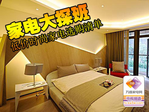 家电大探班:整套低价家电选购清单
