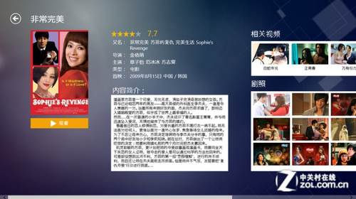 win8软件精选