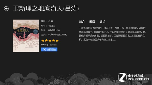 win8软件精选
