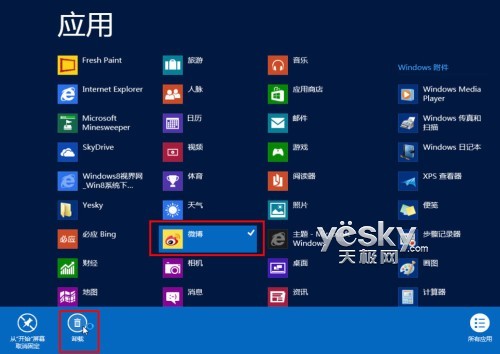 Windows+8系统双界面应用程序的安装与卸载