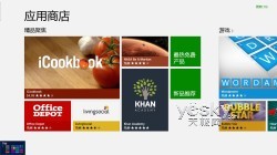 Windows 8系统双界面应用程序的安装与卸载