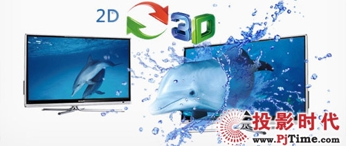 2D转3D技术