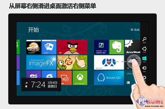 没那么难 抓住一个重点轻松上手Win8