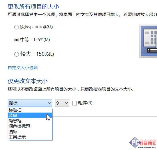 简单设置让Win8桌面更利于触摸屏操作