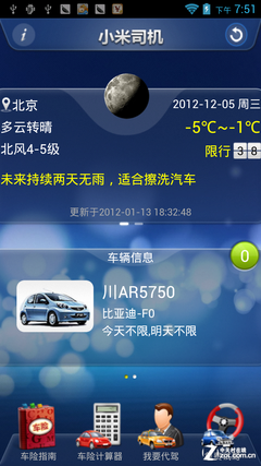 每日佳软:有车一族贴心必备应用小米司机_手机