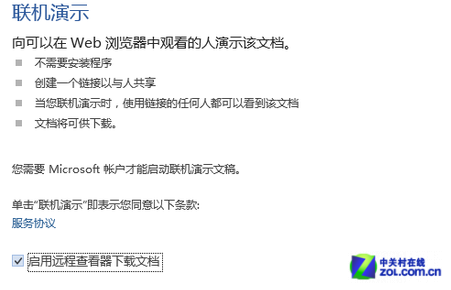 移动办公好帮手 详解Win8系统云应用