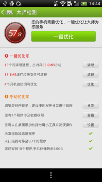 优化程序清理垃圾 安卓优化大师试用_手机