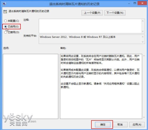 保護隱私 快速清除Win8動態(tài)磁貼個人信息_天極軟件