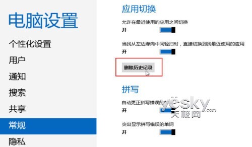 保護隱私 快速清除Win8動態(tài)磁貼個人信息_天極軟件