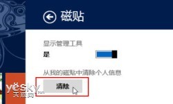 o[˽ Win8ӑB(ti)NϢ_Oܛ