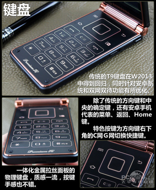 高端商务旗舰CDMA双待三星W2013评测