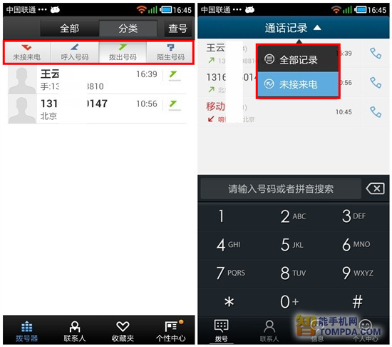 让拨号更高效 五款安卓拨号类软件横评(5)_手机