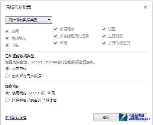 详解Chrome浏览器多平台同步功能