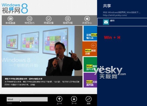 Windows 8系统新界面IE10浏览器快捷操作