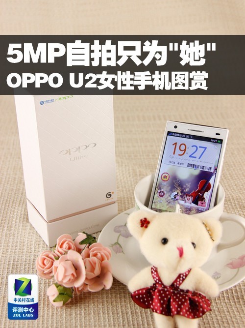 5MP鑷媿鍙负"濂?quot; OPPO U2濂虫€ф墜鏈哄浘璧?