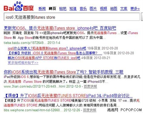 苹果修复iOS6无法连接itunes store的BUG _笔