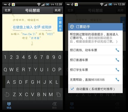如何电话订购火车票 触宝拨号抢票功能解析