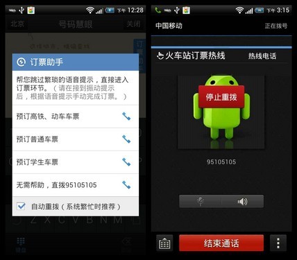 如何电话订购火车票 触宝拨号抢票功能解析