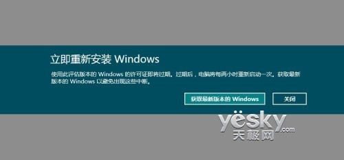 Windows 8预览版全部到期