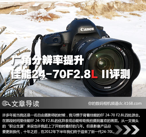 广角分辨率提升 佳能24-70F2.8L II评测