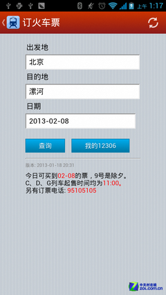 编辑也要回家 实测四款抢票应用是否靠谱