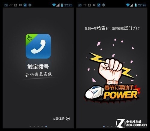 编辑也要回家 实测四款抢票应用是否靠谱