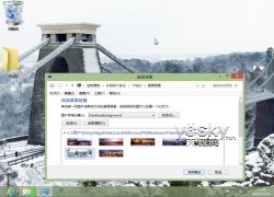 Windows 8系统个性主题的下载安装与设置