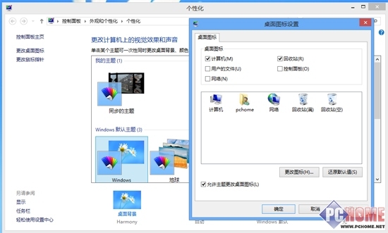 使用Win8 从自定义个性化图标开始_笔记本