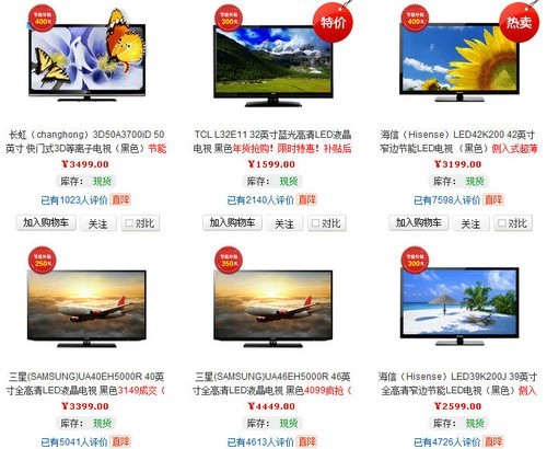 买回家看春晚 近期六款最超值电视推荐