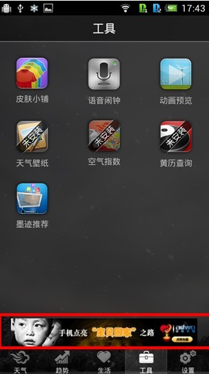 天天向上5款APP树标杆:支持公益 传递正能量