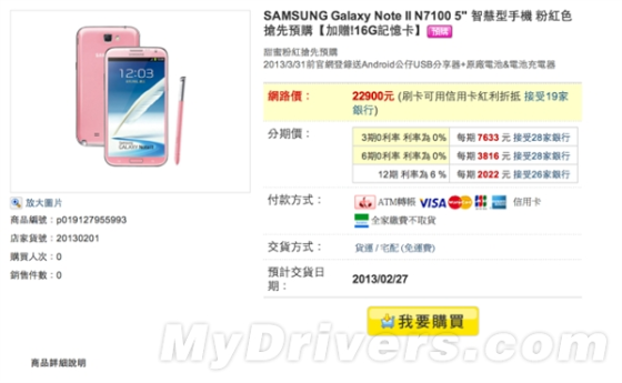 卖萌必备 Galaxy Note 2再添新配色