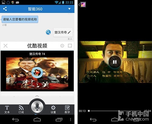 智能360软件全面体验 问不倒的语音助理_手机