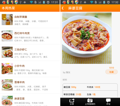 安卓应用推荐:做出好看好吃年夜饭_手机
