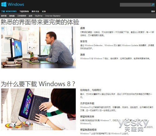 买前必读Win8电脑新品选购注意事项