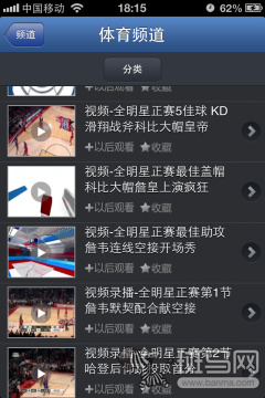 直播参与加投票用手机跟踪NBA全明星赛