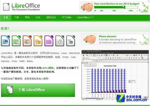 体验最新版自由办公软件LibreOffice 4.0