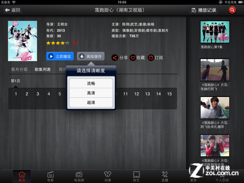 透过平板看天下 12款iPad网络电视横评(3)_手