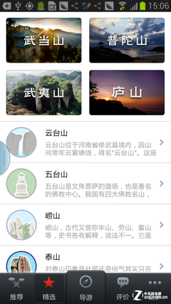 吃喝玩乐样样行 NoteⅡ节日必备应用推荐