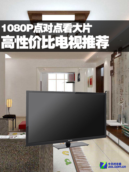 1080P点对点看大片 高性价比电视推荐