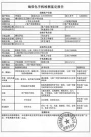 淘宝购手机开关键严重磨损 鉴定报告不提新旧