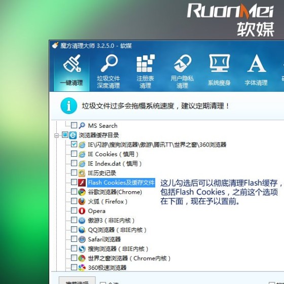 魔方优化大师3.39:剿杀Flash Cookies_软件学