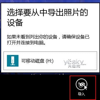 精彩图片随心看 Win8自带“照片”应用技巧