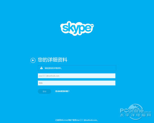 整合并接班MSN!Win8版Skype完全体验
