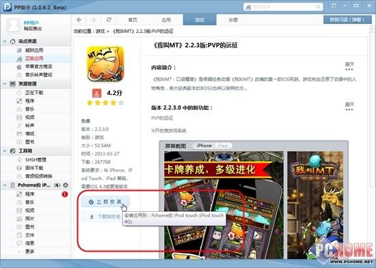Image: iOS6.1.3 do not have to jailbreak PP assistant free installed Genuine