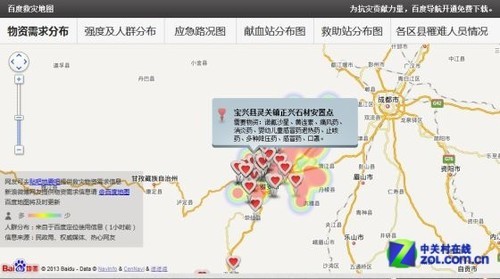 百度推出救灾<em>动态图</em> 与网友共助灾区_软件学园