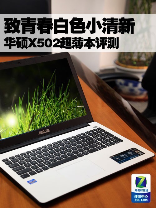 photo: 3000 yuan white fresh to the 15-inch asus x502 evaluation