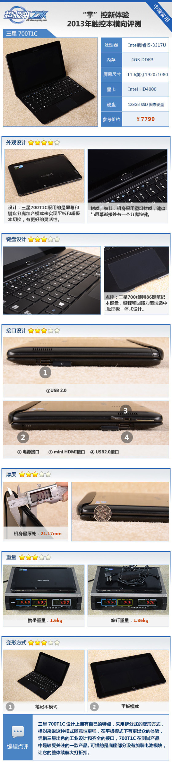 “掌”控新体验十三款触控笔记本横向评测