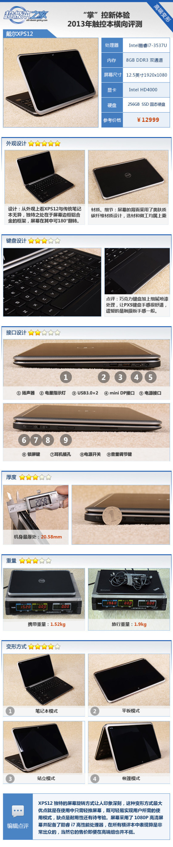 “掌”控新体验十三款触控笔记本横向评测