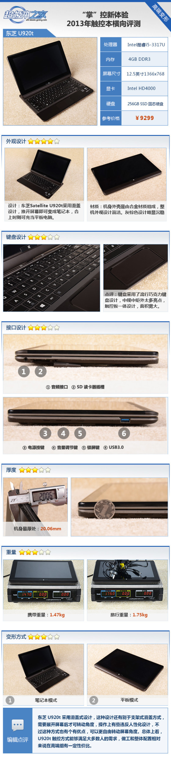 “掌”控新体验十三款触控笔记本横向评测