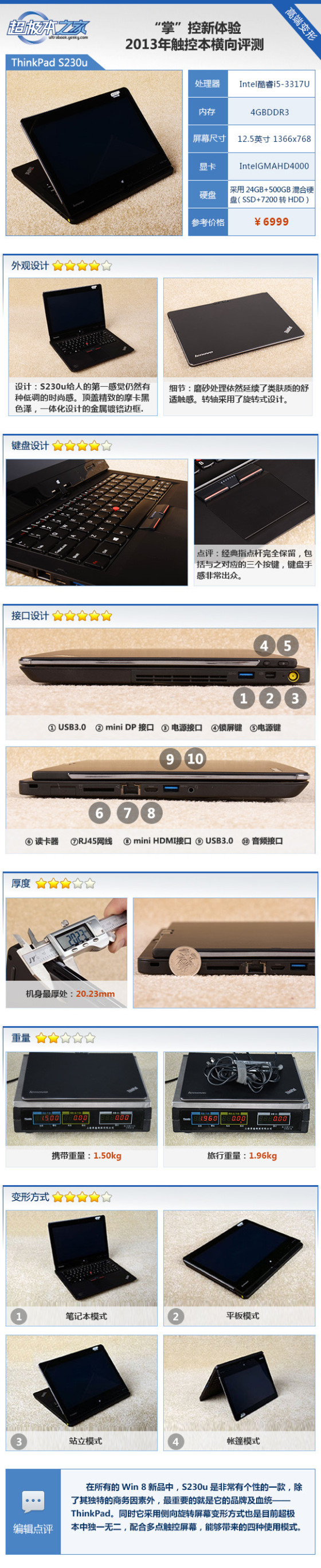 “掌”控新体验十三款触控笔记本横向评测
